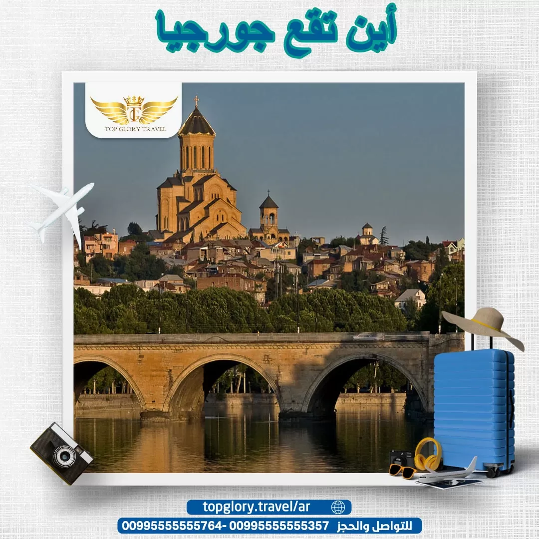  أين تقع جورجيا