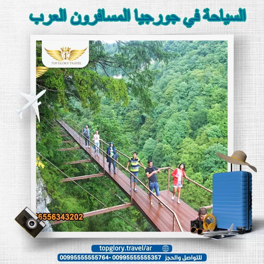 السياحة في جورجيا المسافرون العرب