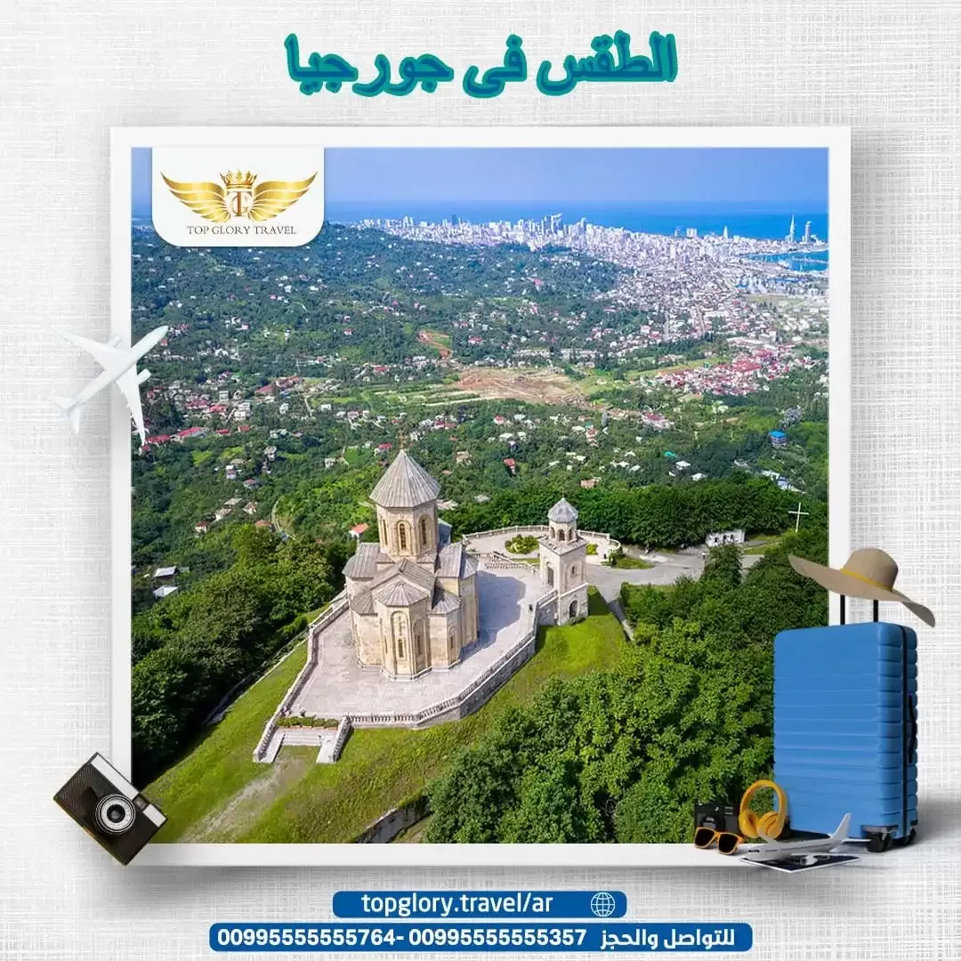 الطقس في جورجيا