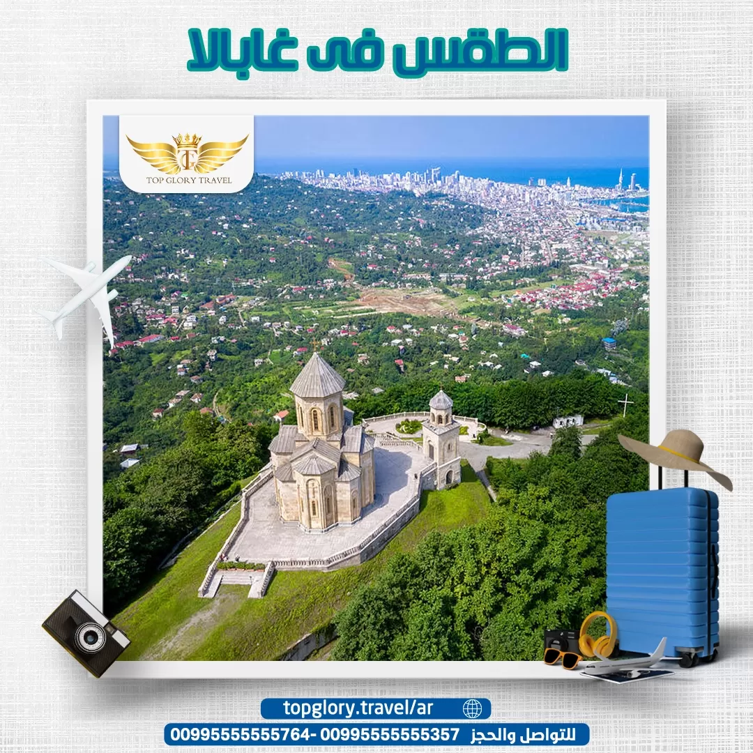 الطقس في غابالا