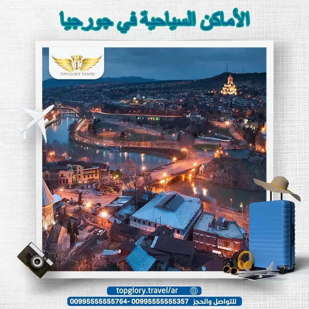 الأماكن السياحية في جورجيا 
