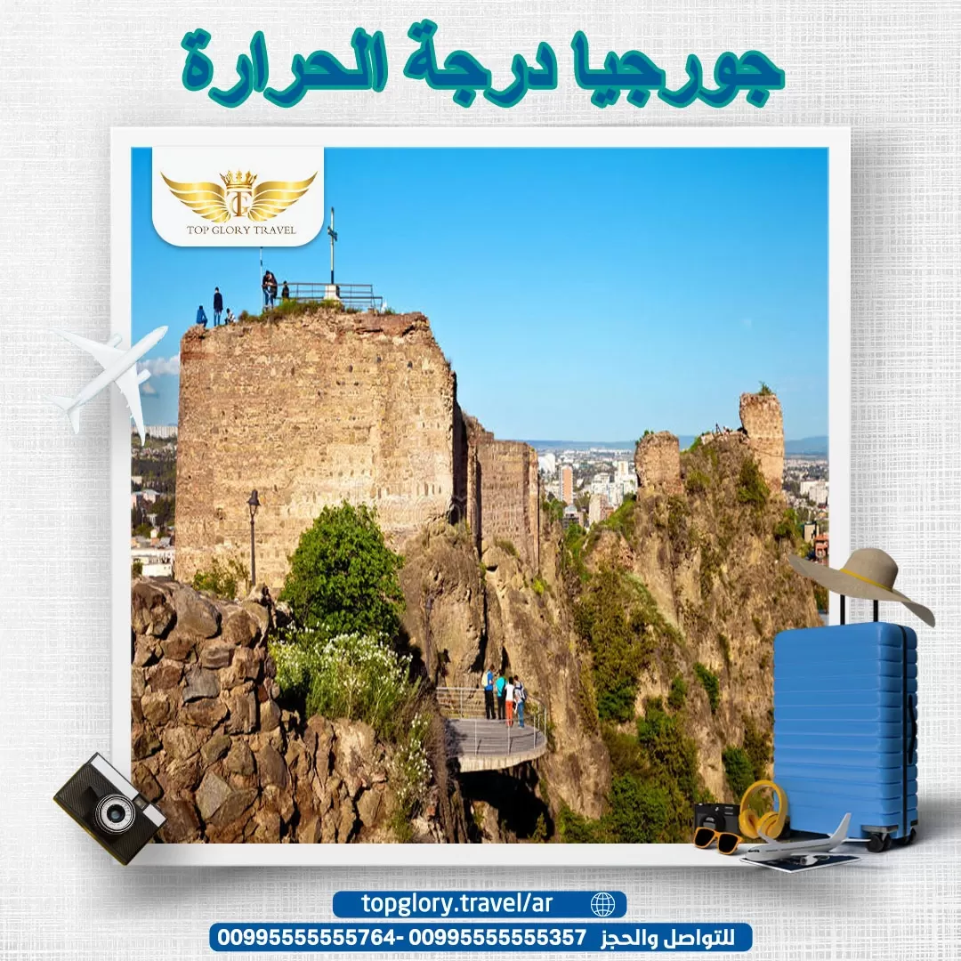 جورجيا درجة الحرارة